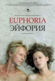 
Эйфория (2006) 