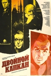 
Двойной капкан (1985) 