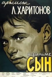 
Сын (1955) 