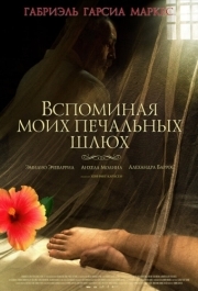 
Вспоминая моих печальных шлюх (2011) 