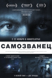 Постер Самозванец (The Imposter)