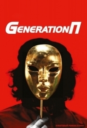 
Generation П (2011) 