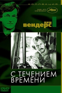 Постер С течением времени (Im Lauf der Zeit)