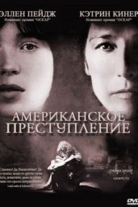 Постер Американское преступление (An American Crime)