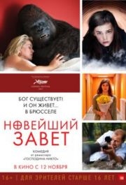 
Новейший завет (2015) 