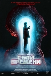 
Брешь (2022) 