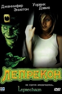 Постер Лепрекон (Leprechaun)