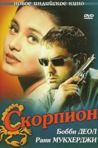 Постер Скорпион (Bichhoo)