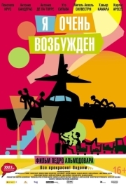 
Я очень возбужден (2013) 