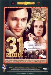 
31 июня (1978) 