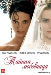 
Тайная любовница (2007) 