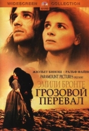 
Грозовой перевал (1992) 