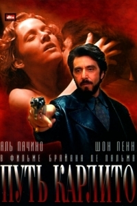 Постер Путь Карлито (Carlito's Way)