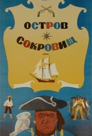 
Остров сокровищ (1971) 