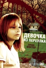 
Девочка из переулка (1976) 