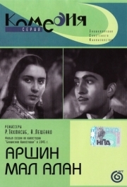 
Аршин Мал Алан (1945) 