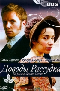 Постер Доводы рассудка (Persuasion)