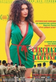 
Сексназ капитана Пантохи (1999) 