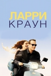 
Ларри Краун (2011) 