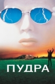 Постер Пудра (1995)