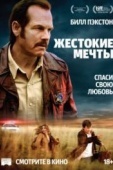 Постер Жестокие мечты (2016)