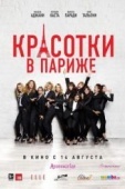 Постер Красотки в Париже (2014)