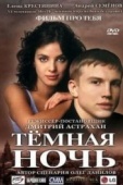 Постер Темная ночь (2004)