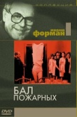 Постер Бал пожарных (1967)