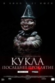 Постер Кукла. Последнее проклятие (2021)