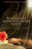 Постер Вспоминая моих печальных шлюх (2011)