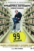 Постер 99 франков (2007)