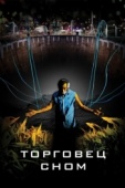 Постер Торговец сном (2008)