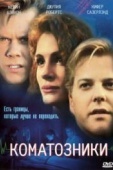 Постер Коматозники (1990)