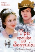 Постер Три орешка для Золушки (1973)