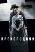 Постер Преисподняя (2016)