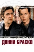 Постер Донни Браско (1997)