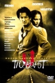 Постер Поворот (1997)