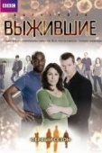 Постер Выжившие (2008)