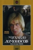 Постер Михайло Ломоносов (1984)