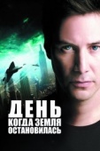 Постер День, когда Земля остановилась (2008)