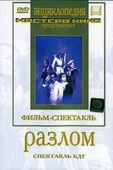 Постер Разлом (1952)