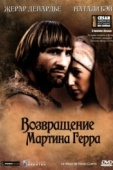 Постер Возвращение Мартина Герра (1982)