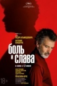 Постер Боль и слава  (2019)