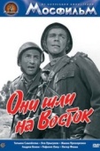 Постер Они шли на Восток (1964)