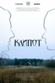 Постер Клипот (2024)