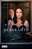 Постер Бельканто (2017)