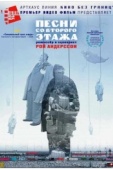 Постер Песни со второго этажа (2000)