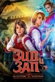 Постер Зип и Зап на острове Капитана (2016)