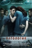 Постер Патология (2007)