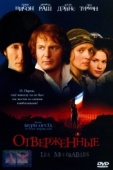 Постер Отверженные (1998)